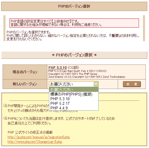 PHPのバージョンを5.2.17から5.3.10に上げたらWordPressが高速化